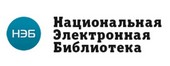 Национальная электронная библиотека Национальная электронная библиотека