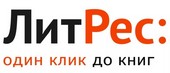 Интернет-магазин книг и аудиокниг «ЛитРес» Интернет-магазин книг и аудиокниг «ЛитРес»