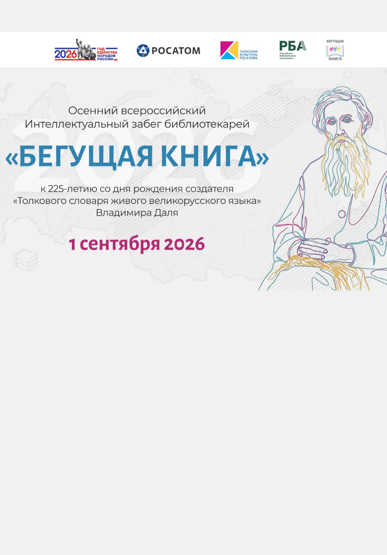 Интеллектуальная акция «Бегущая книга»