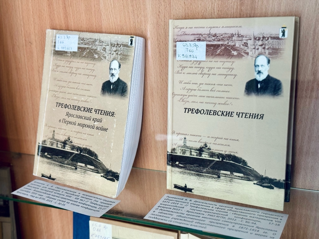 «История ярославской благотворительности»