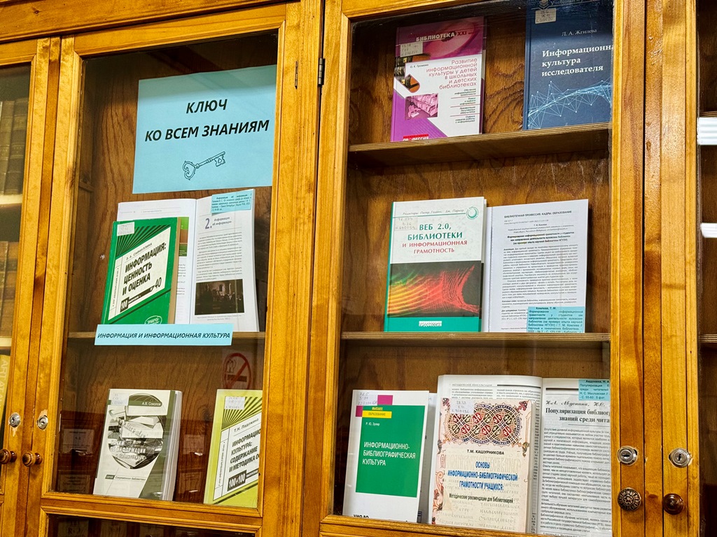 «Ключ ко всем знаниям»
