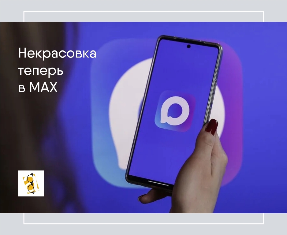 Областная библиотека имени Н.А. Некрасова – в мессенджере «МАХ»